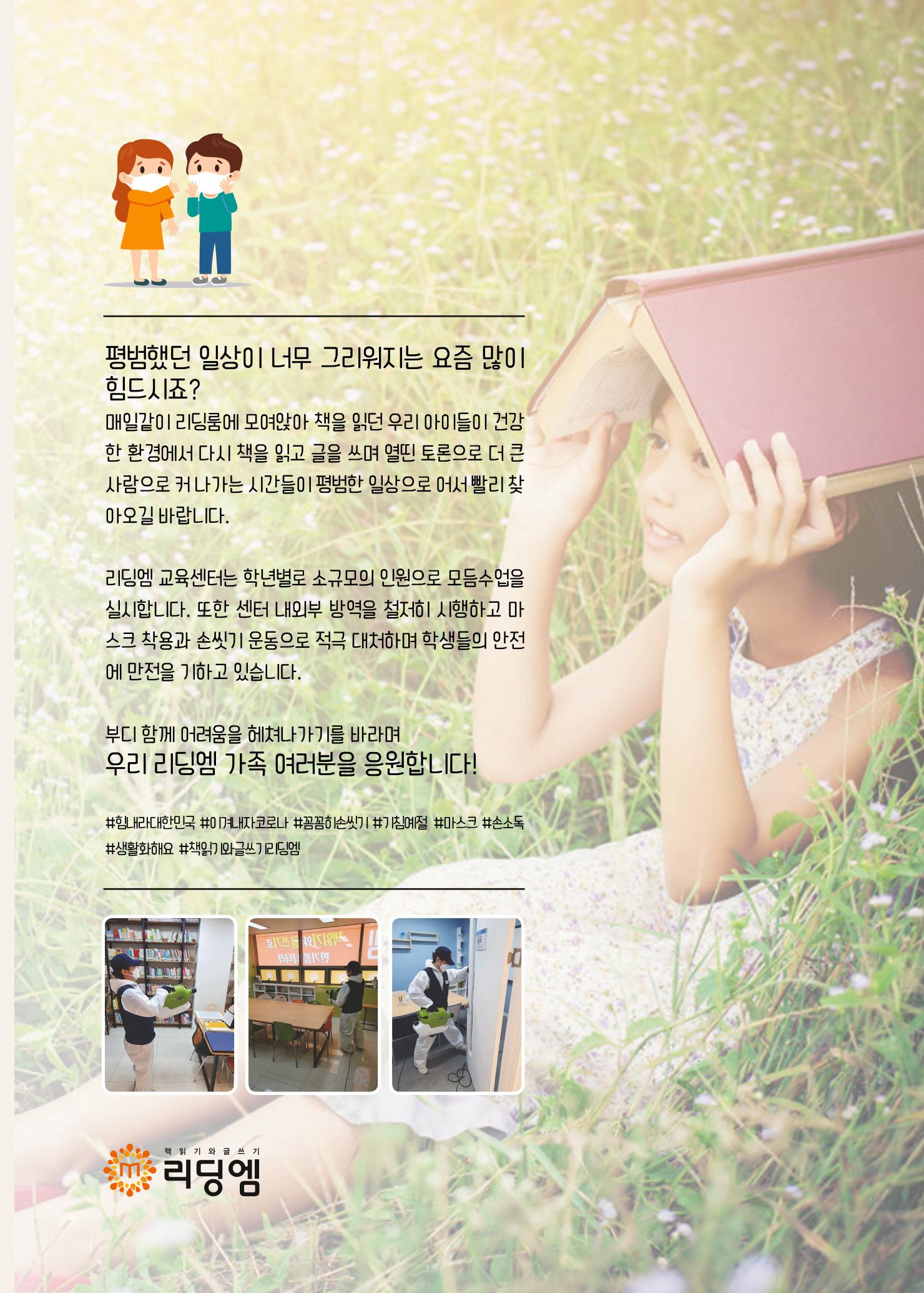리딩엠 매거진M 2020년 봄호 [송파파크리오] 9페이지