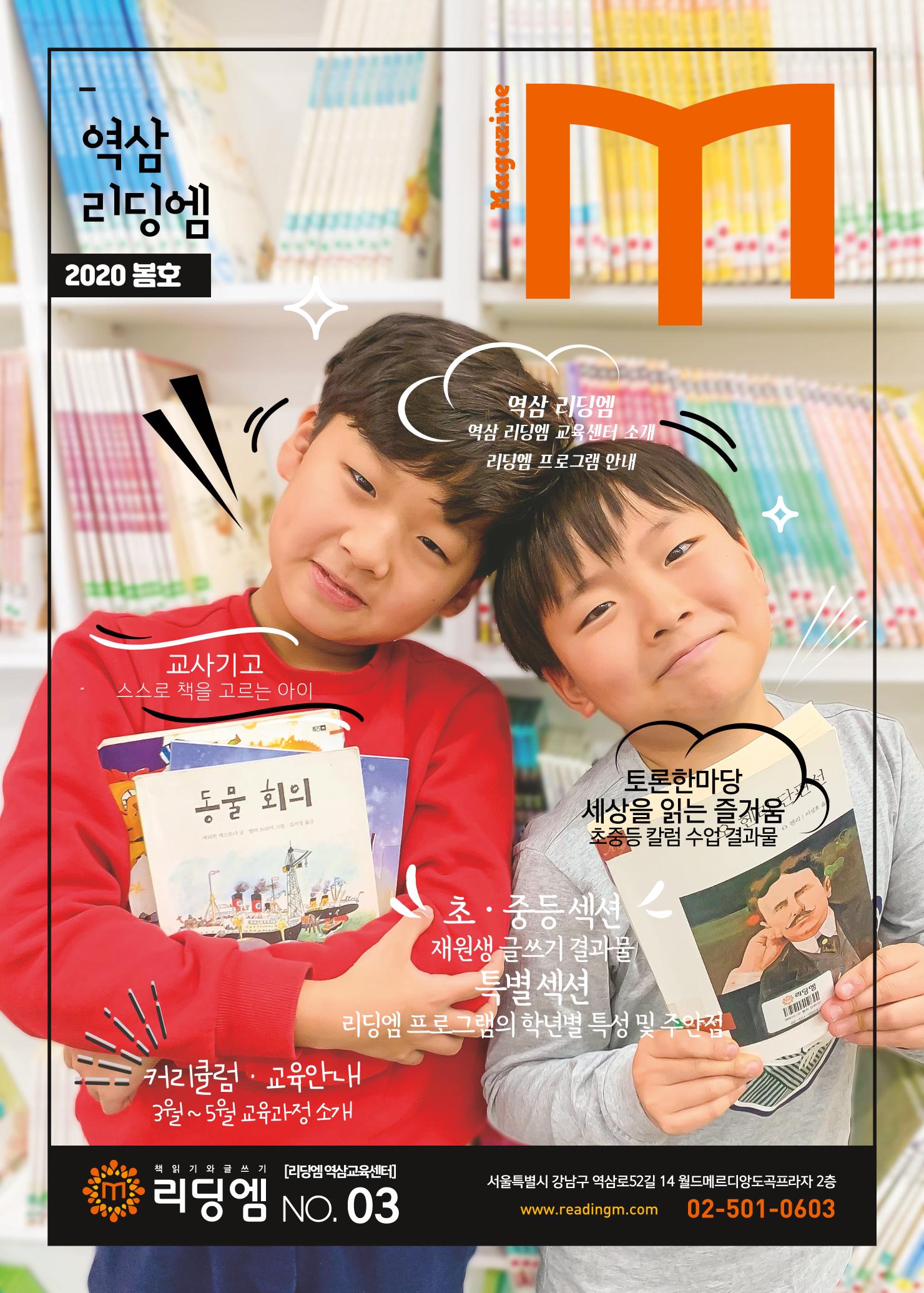 리딩엠 매거진M 2020년 봄호 [역삼] 1페이지
