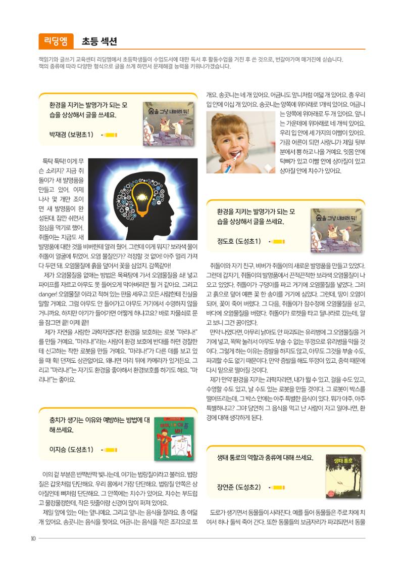 리딩엠 매거진M 2020년 봄호 [역삼] 10페이지