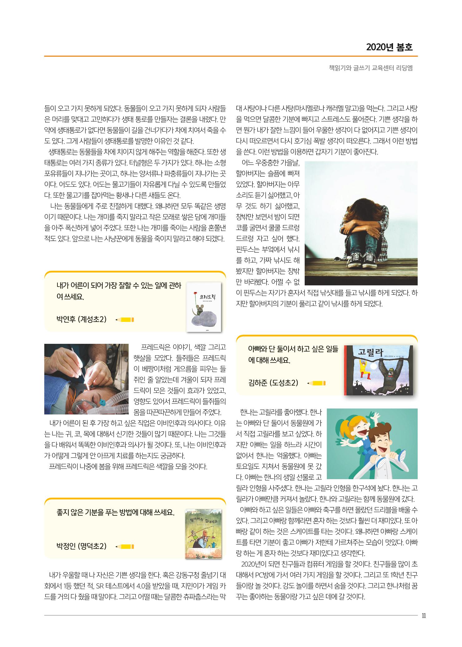 리딩엠 매거진M 2020년 봄호 [역삼] 11페이지