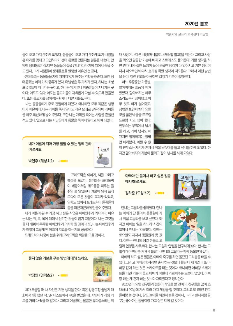 리딩엠 매거진M 2020년 봄호 [역삼] 11페이지