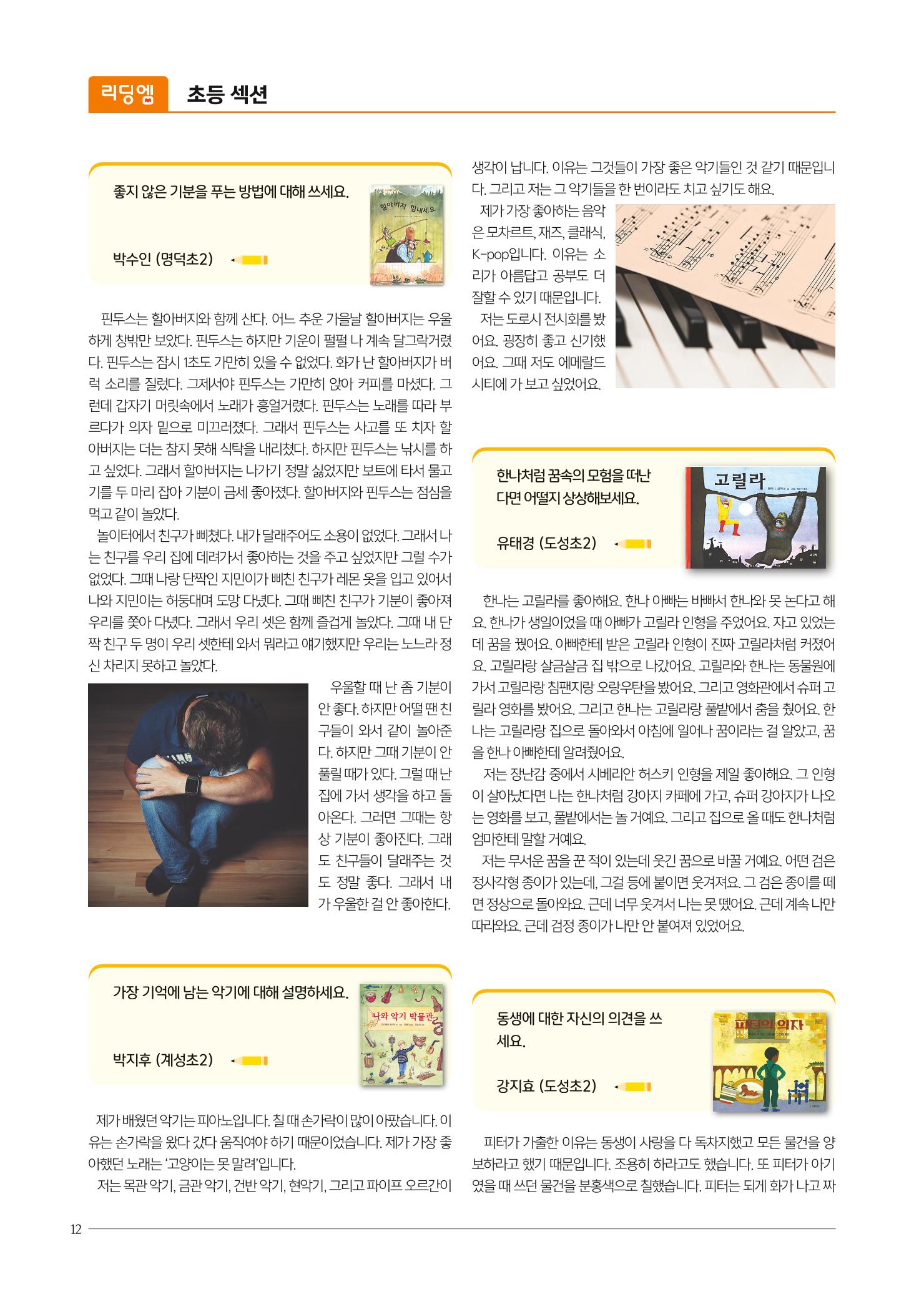 리딩엠 매거진M 2020년 봄호 [역삼] 12페이지