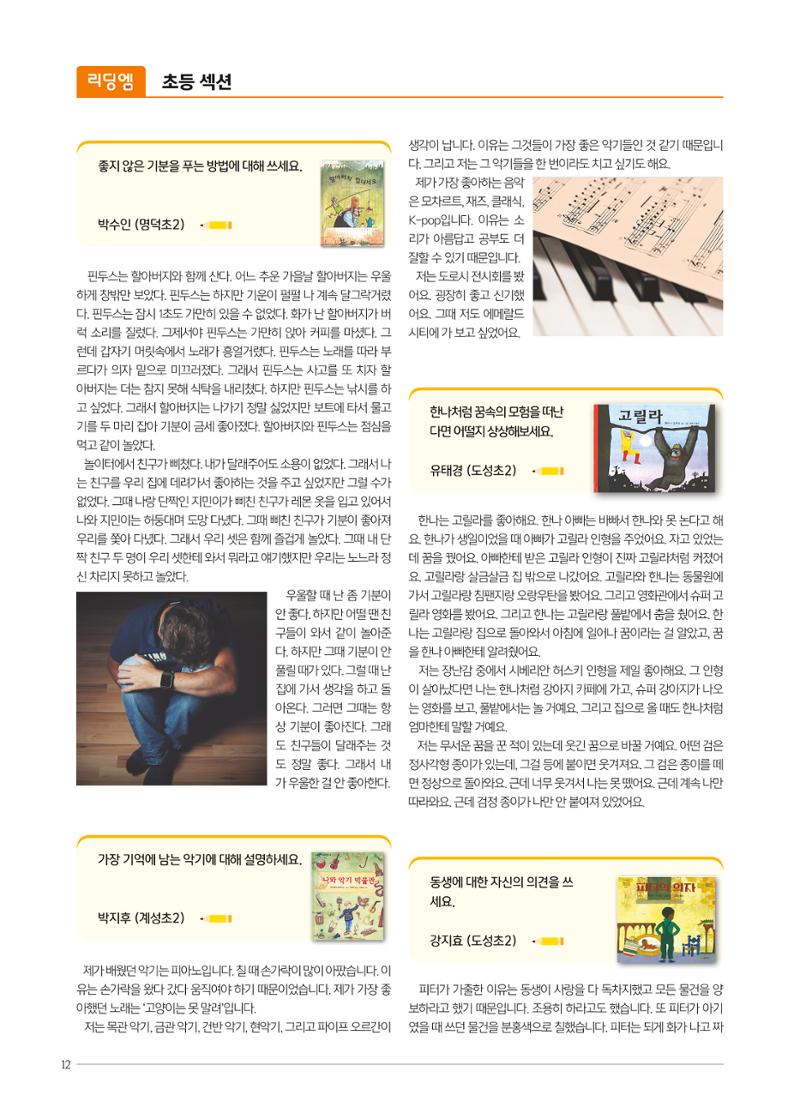 리딩엠 매거진M 2020년 봄호 [역삼] 12페이지
