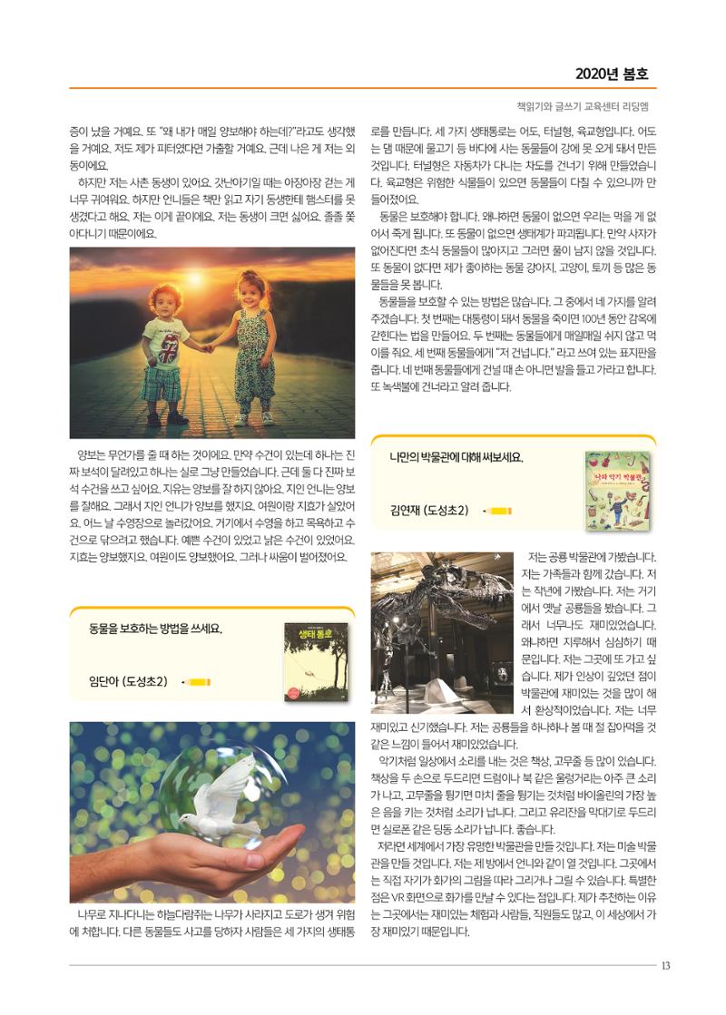 리딩엠 매거진M 2020년 봄호 [역삼] 13페이지