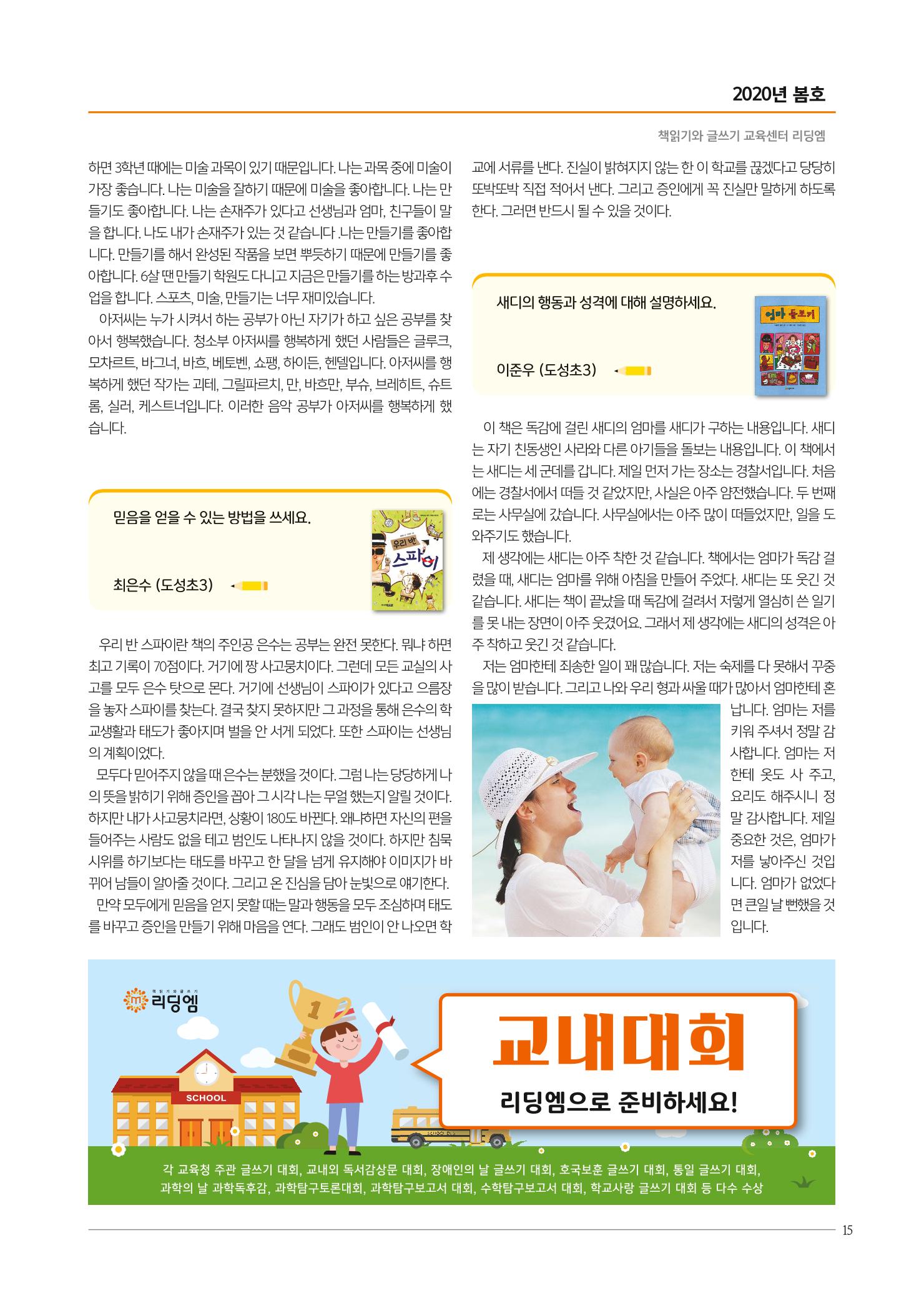 리딩엠 매거진M 2020년 봄호 [역삼] 15페이지