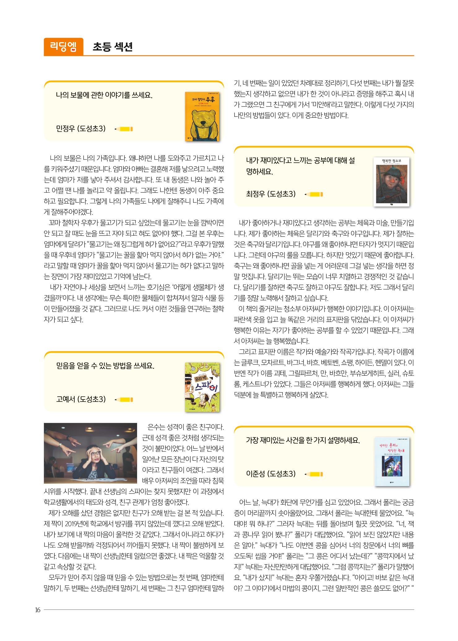 리딩엠 매거진M 2020년 봄호 [역삼] 16페이지