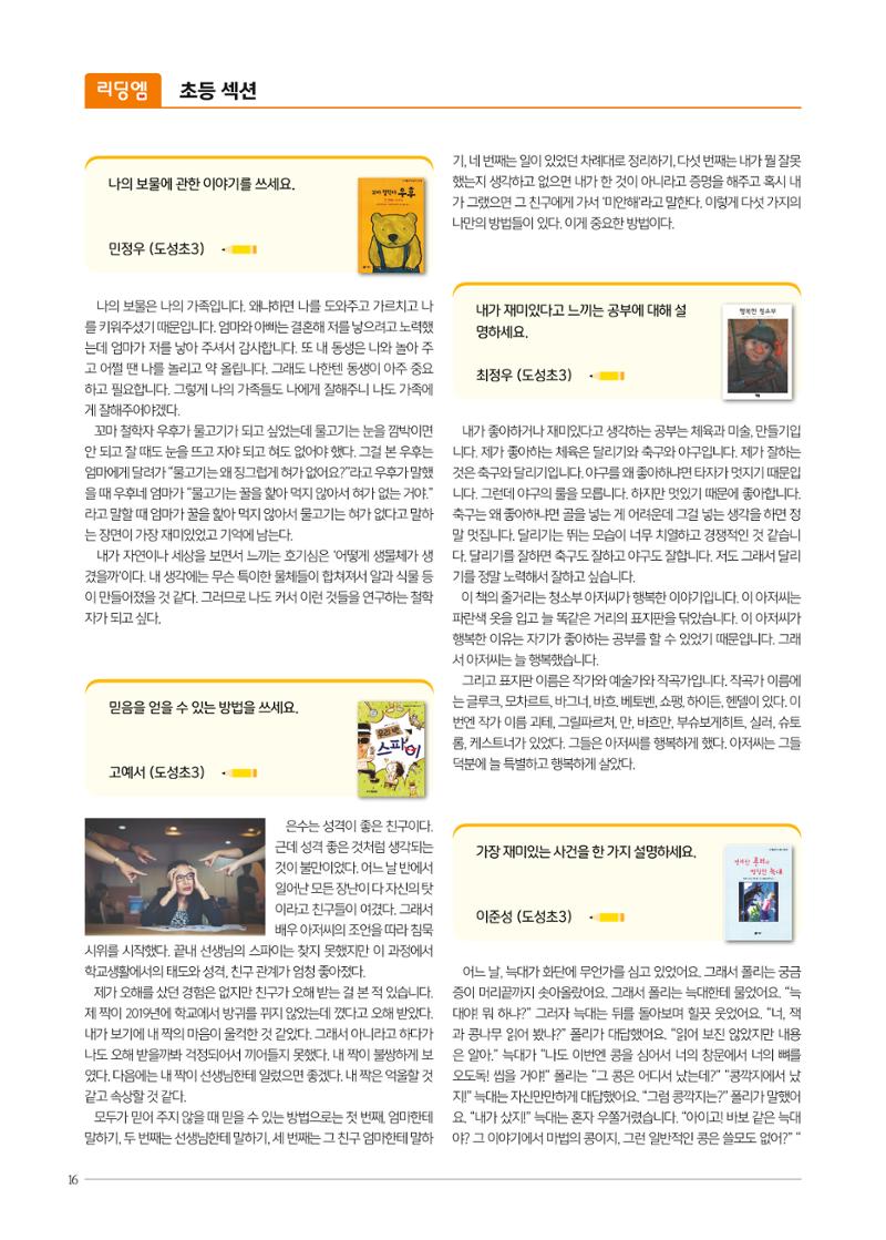 리딩엠 매거진M 2020년 봄호 [역삼] 16페이지