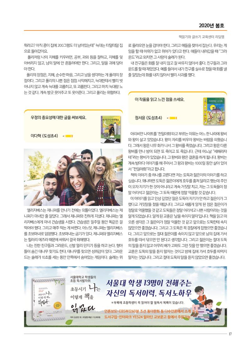 리딩엠 매거진M 2020년 봄호 [역삼] 17페이지