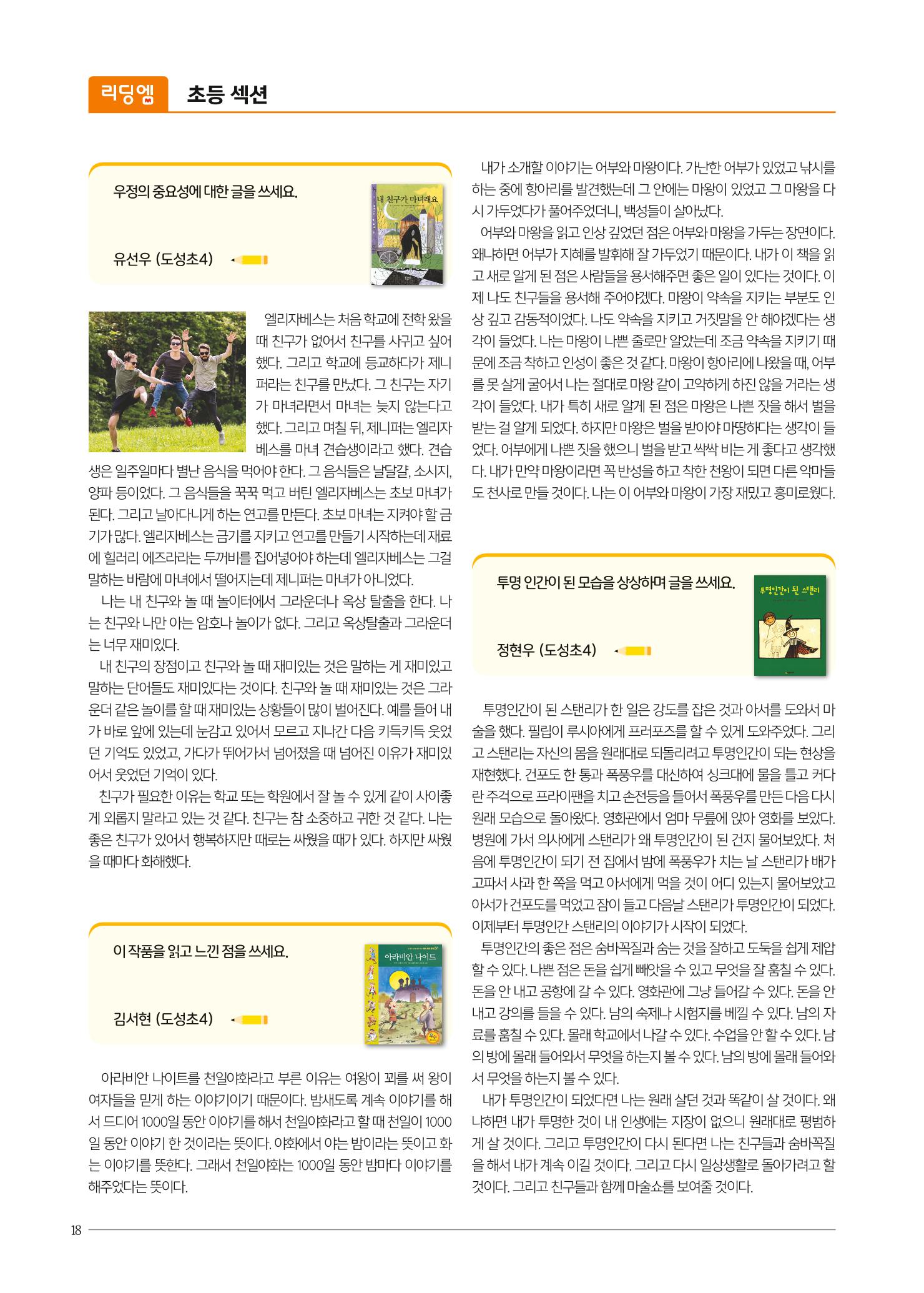 리딩엠 매거진M 2020년 봄호 [역삼] 18페이지