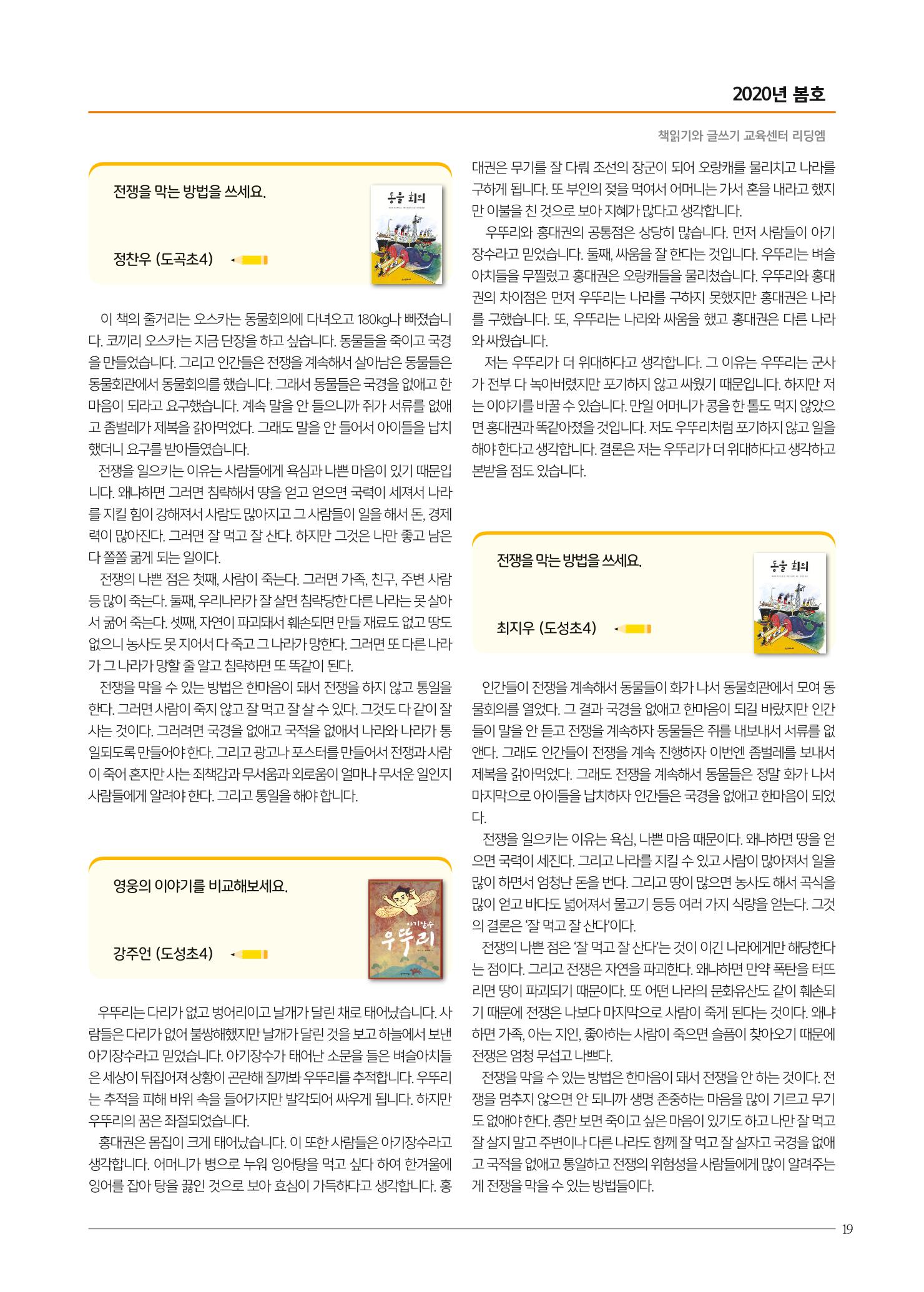 리딩엠 매거진M 2020년 봄호 [역삼] 19페이지
