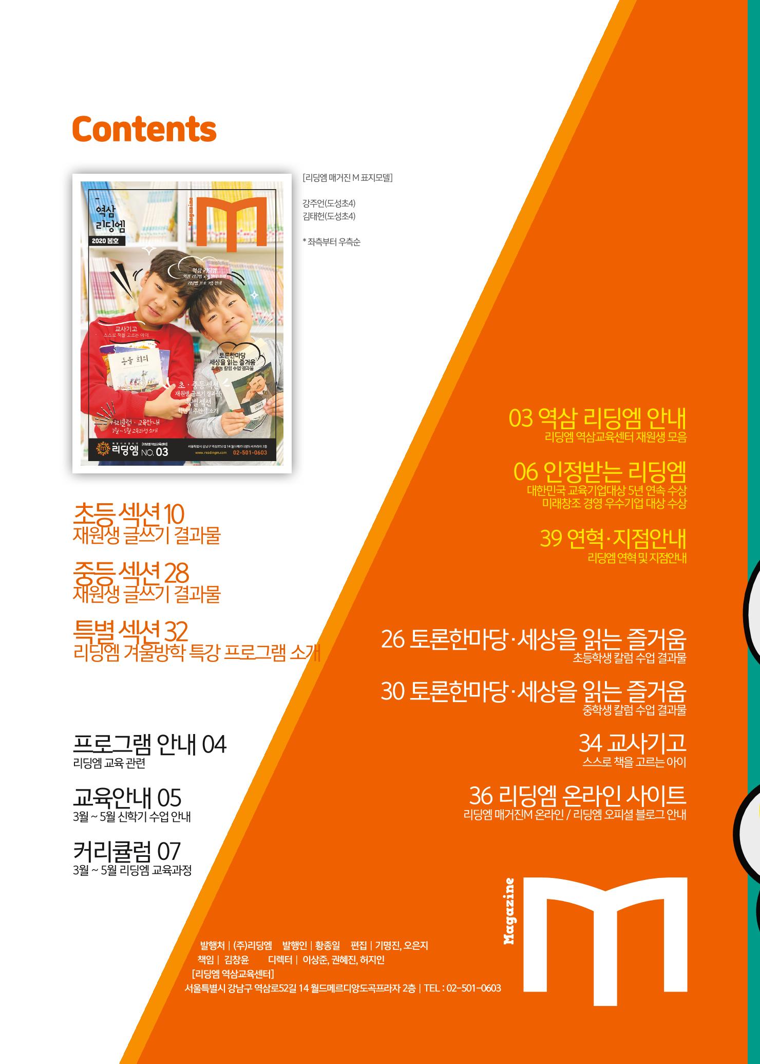 리딩엠 매거진M 2020년 봄호 [역삼] 2페이지