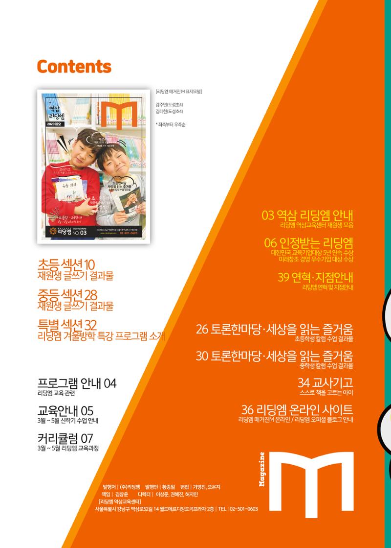 리딩엠 매거진M 2020년 봄호 [역삼] 2페이지