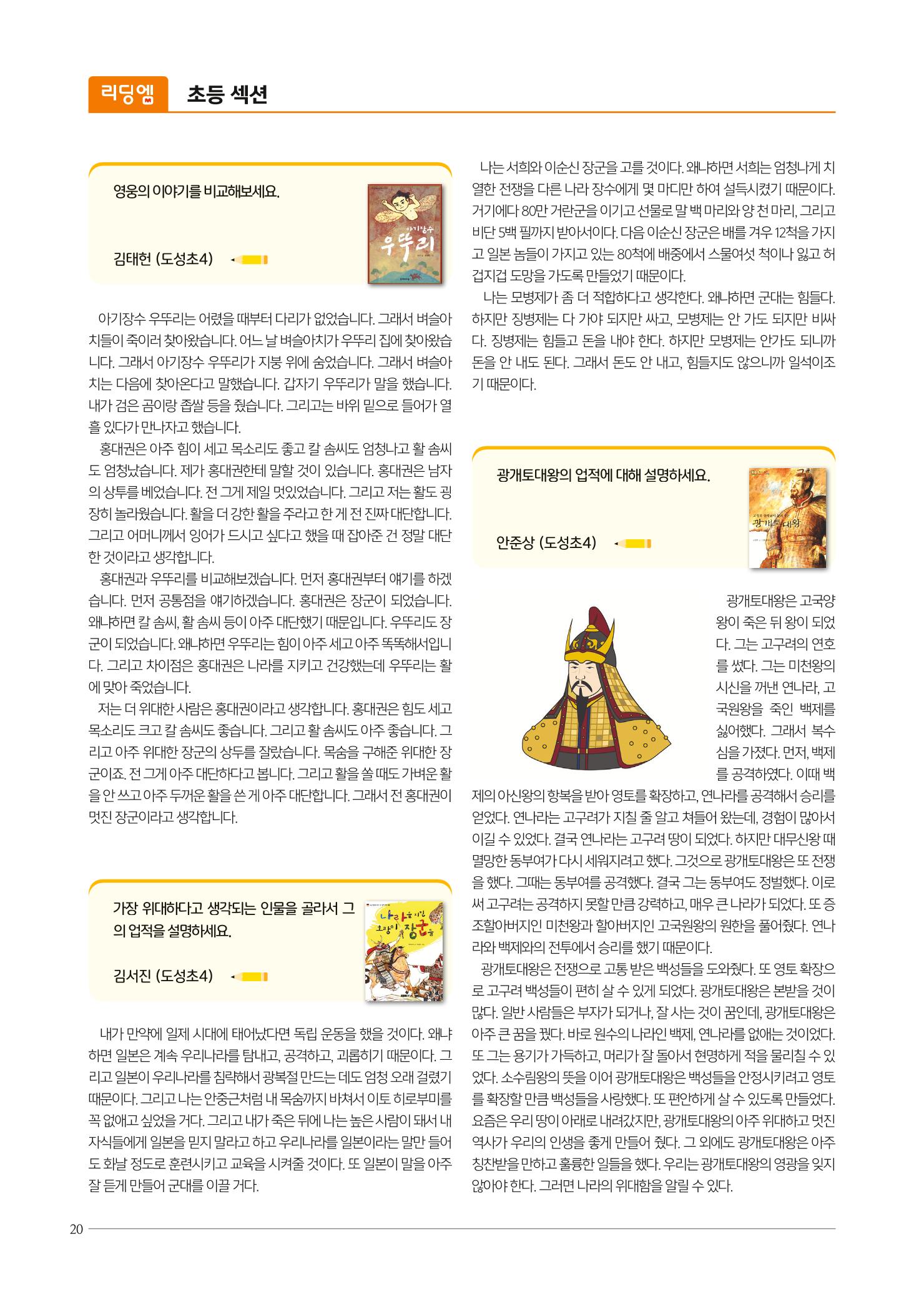 리딩엠 매거진M 2020년 봄호 [역삼] 20페이지