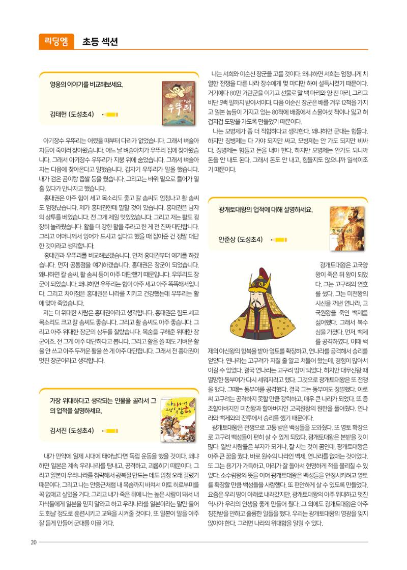 리딩엠 매거진M 2020년 봄호 [역삼] 20페이지