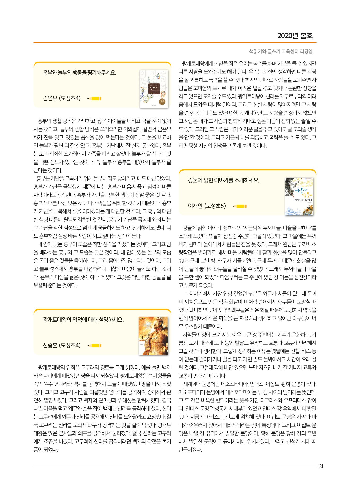 리딩엠 매거진M 2020년 봄호 [역삼] 21페이지