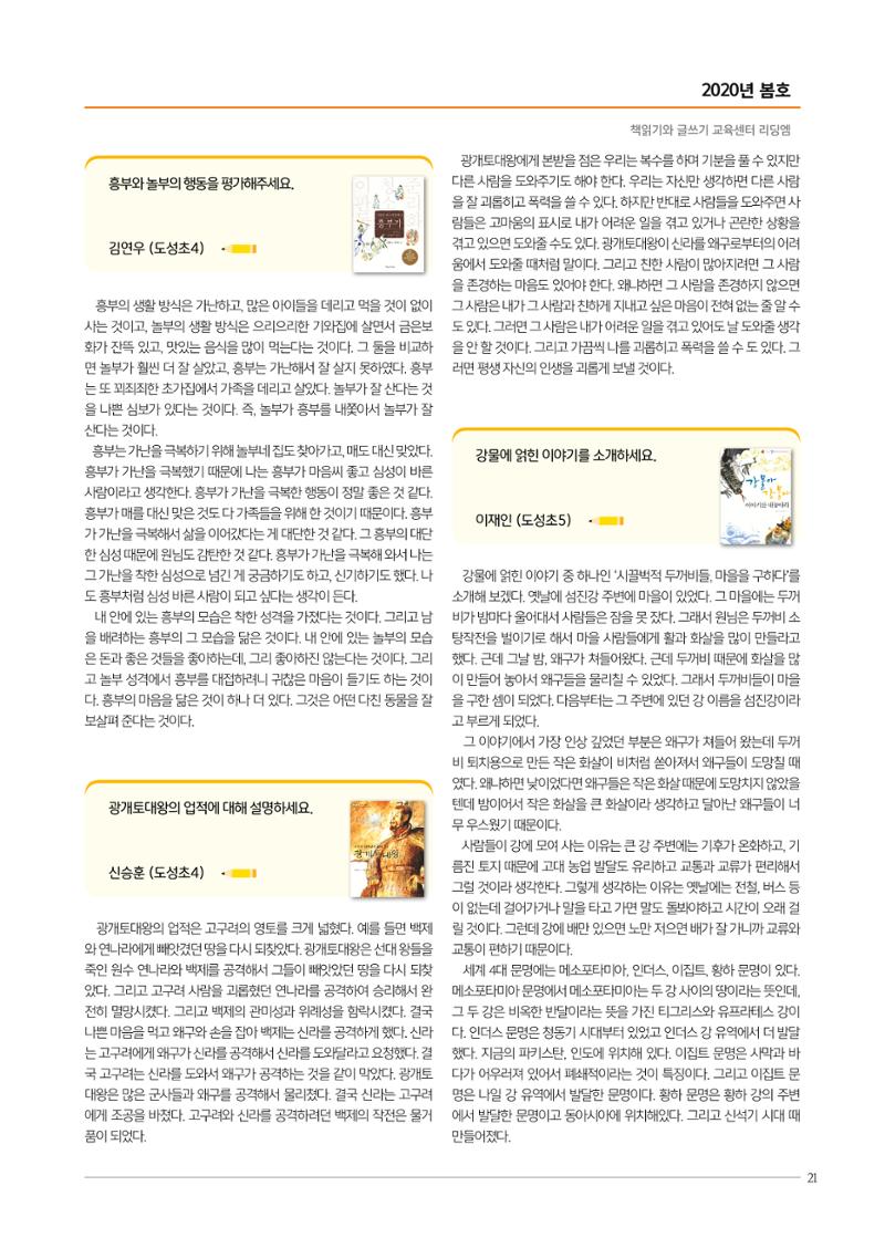 리딩엠 매거진M 2020년 봄호 [역삼] 21페이지