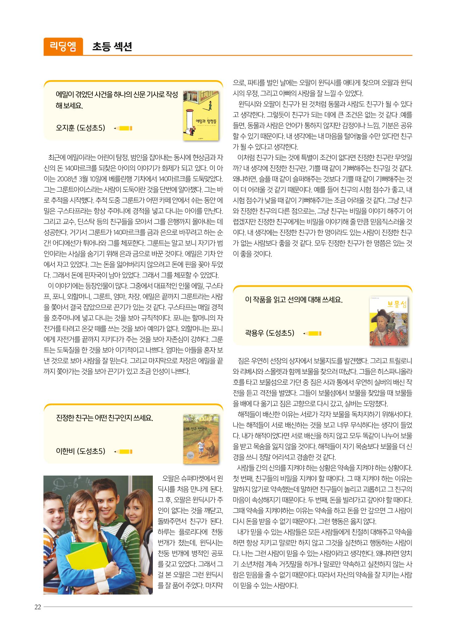 리딩엠 매거진M 2020년 봄호 [역삼] 22페이지