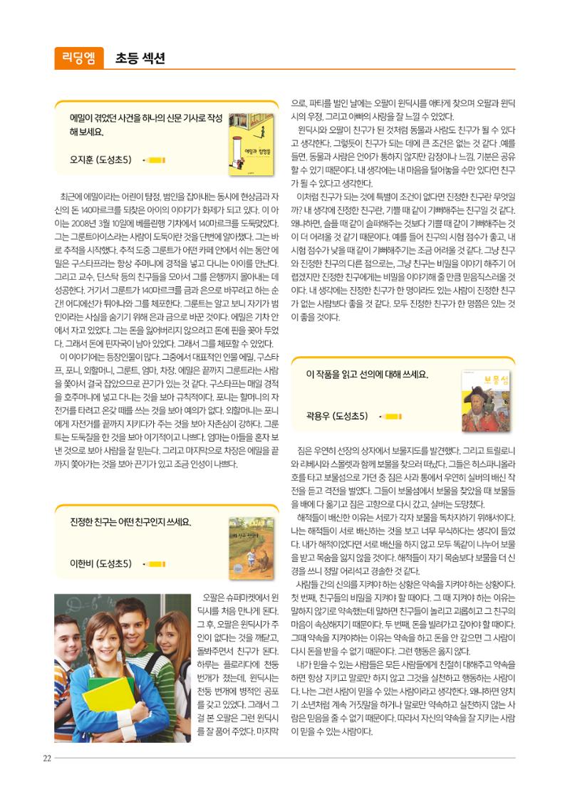리딩엠 매거진M 2020년 봄호 [역삼] 22페이지