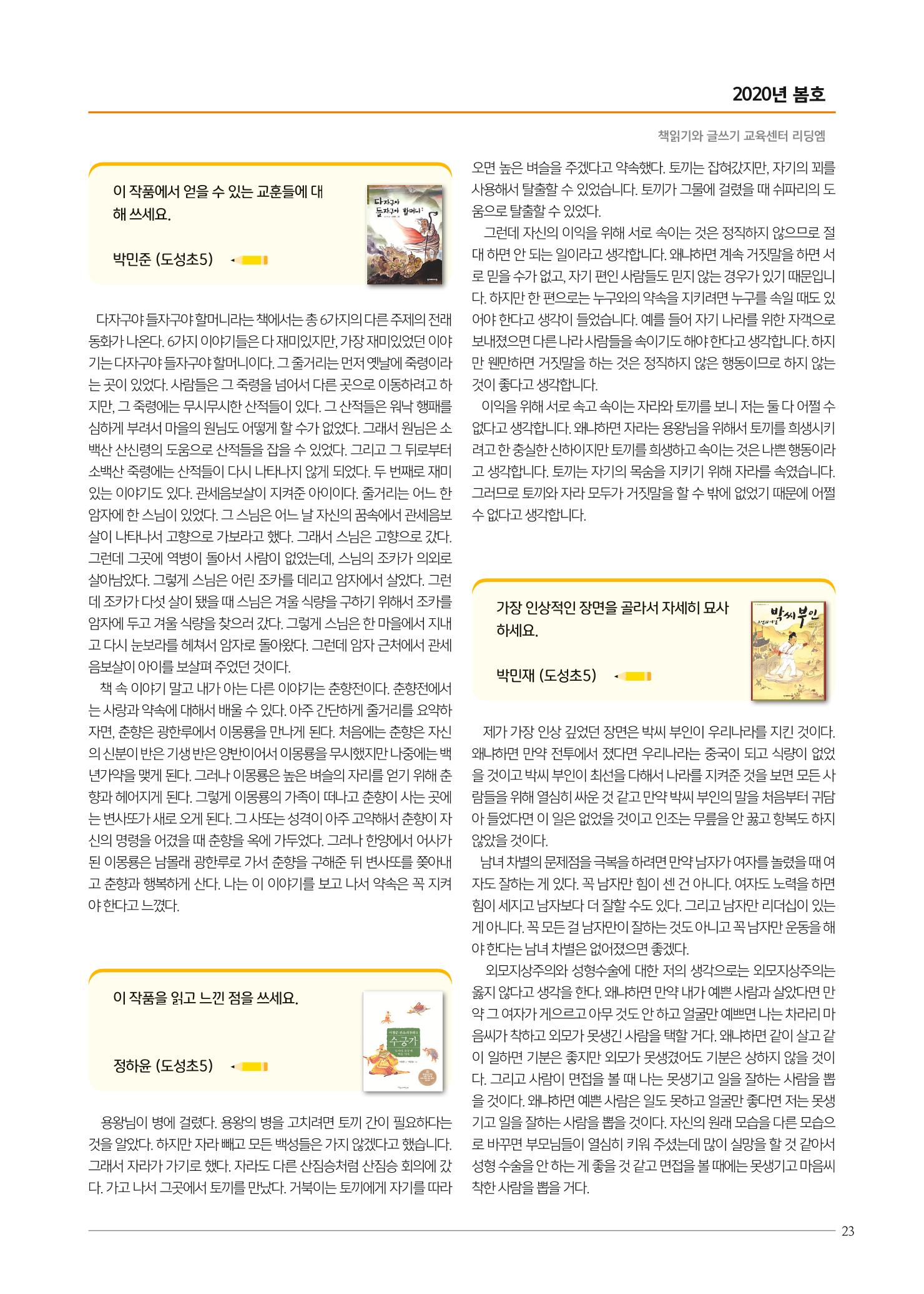 리딩엠 매거진M 2020년 봄호 [역삼] 23페이지