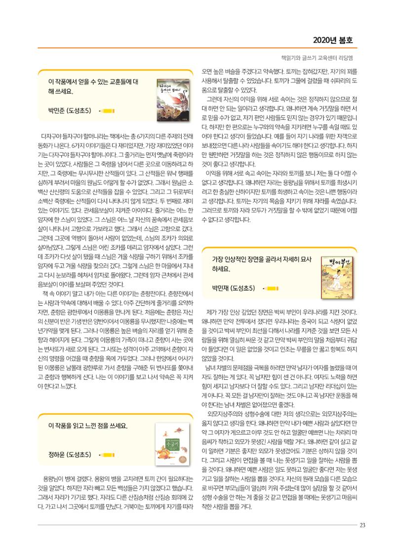 리딩엠 매거진M 2020년 봄호 [역삼] 23페이지