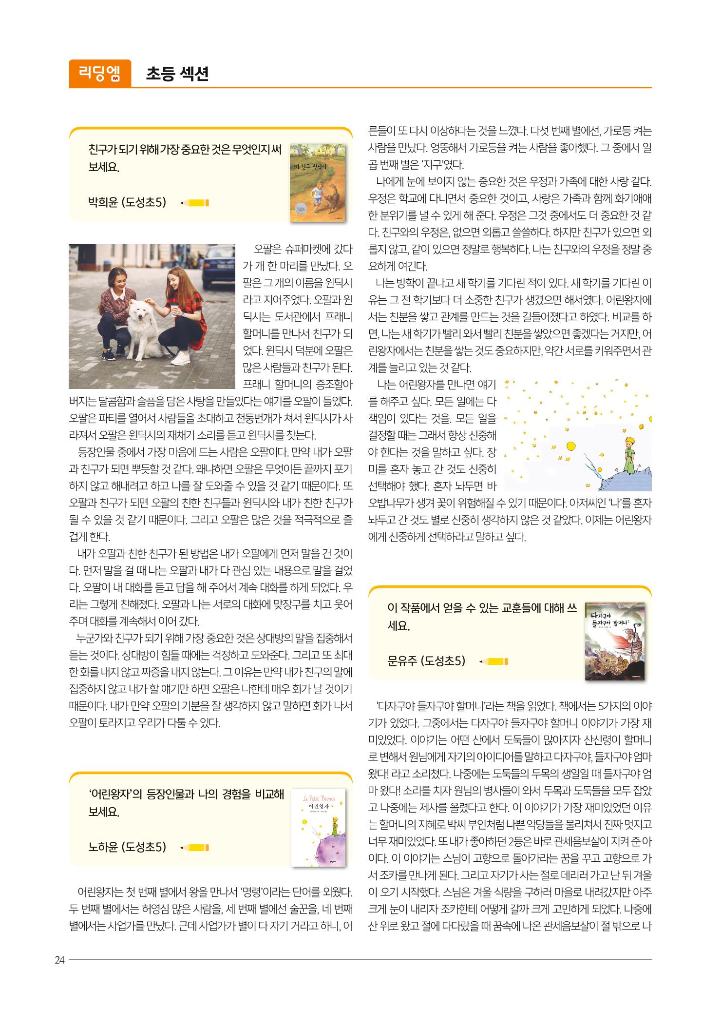 리딩엠 매거진M 2020년 봄호 [역삼] 24페이지