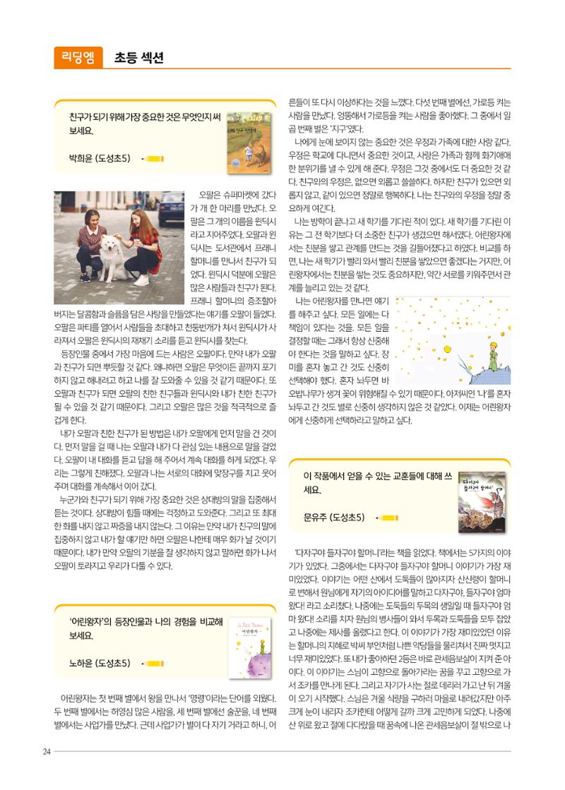 리딩엠 매거진M 2020년 봄호 [역삼] 24페이지