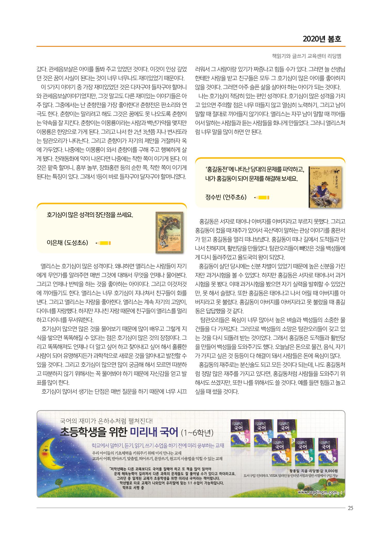 리딩엠 매거진M 2020년 봄호 [역삼] 25페이지
