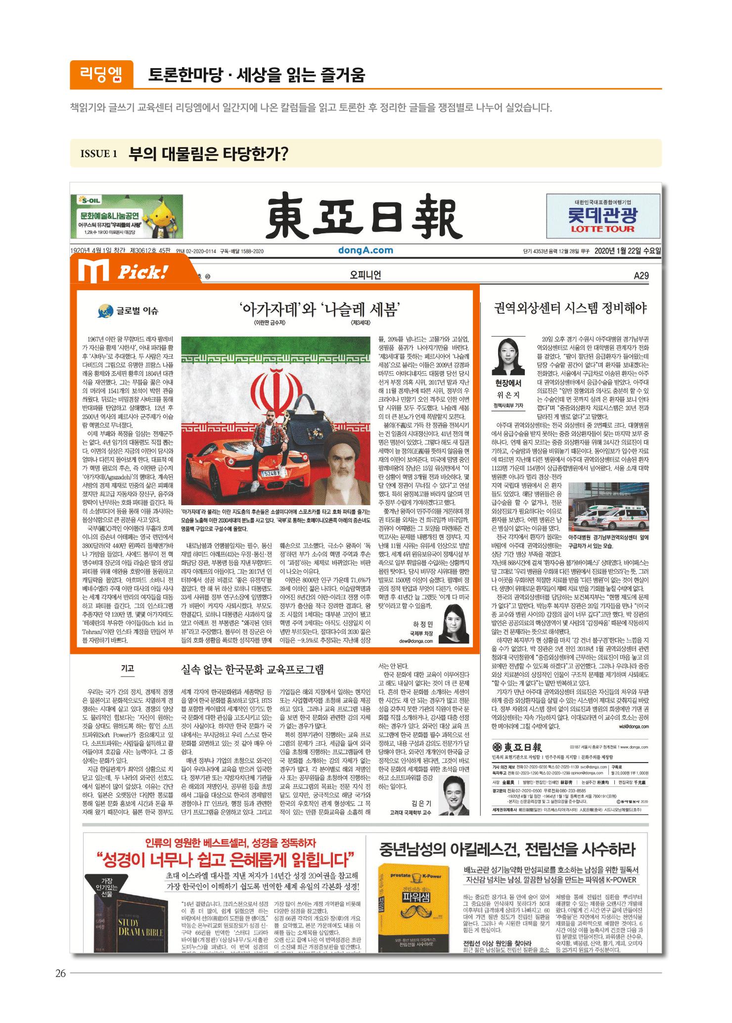 리딩엠 매거진M 2020년 봄호 [역삼] 26페이지
