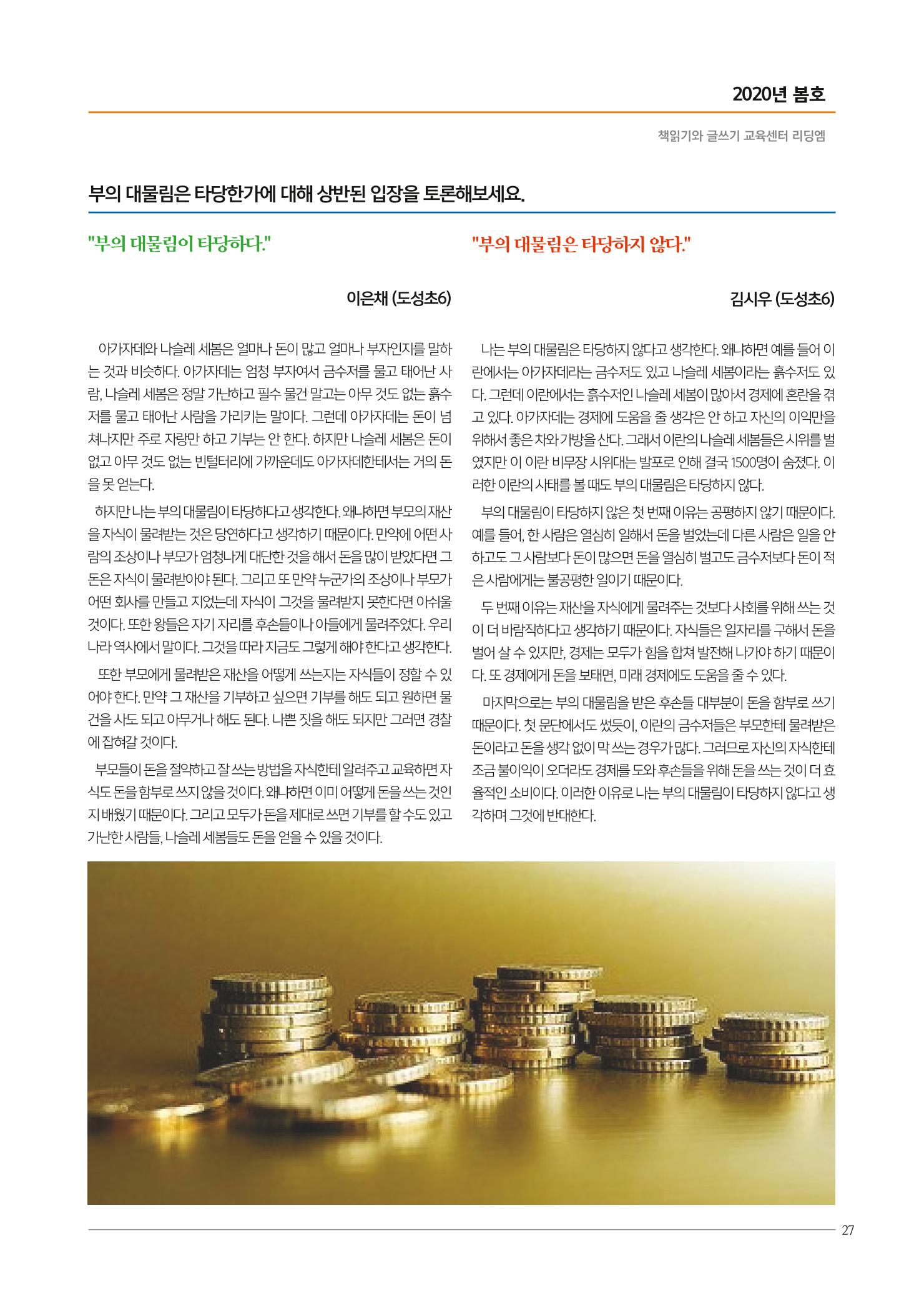 리딩엠 매거진M 2020년 봄호 [역삼] 27페이지