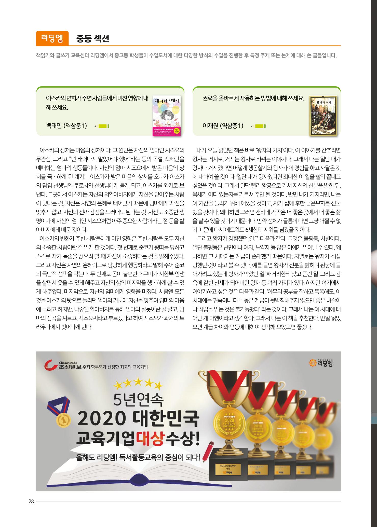 리딩엠 매거진M 2020년 봄호 [역삼] 28페이지