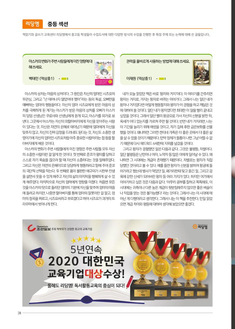리딩엠 매거진M 2020년 봄호 [역삼] 28페이지