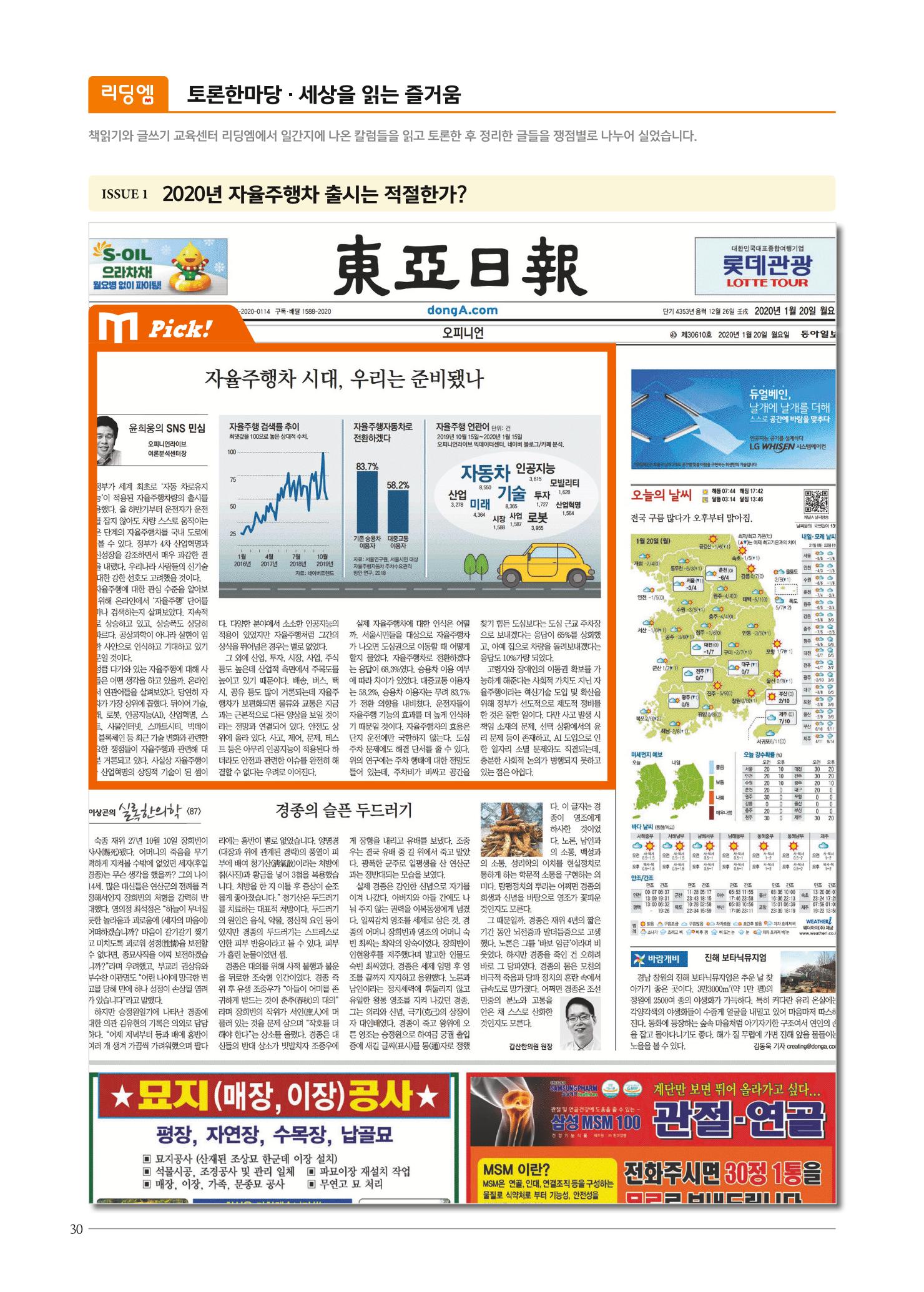 리딩엠 매거진M 2020년 봄호 [역삼] 30페이지