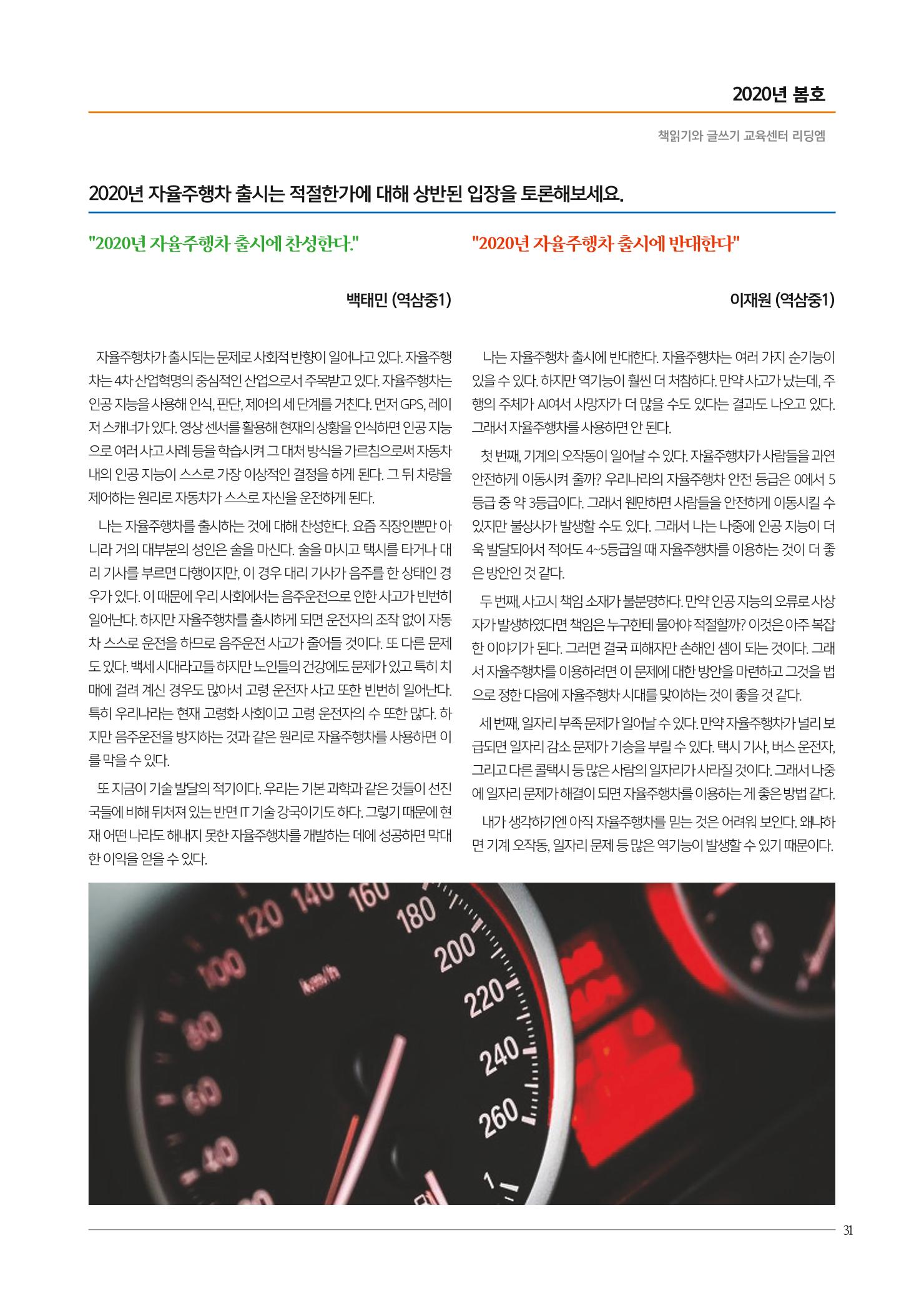 리딩엠 매거진M 2020년 봄호 [역삼] 31페이지