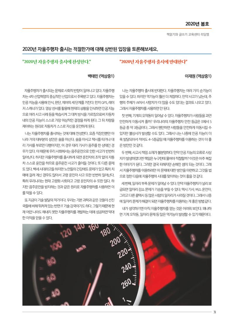 리딩엠 매거진M 2020년 봄호 [역삼] 31페이지