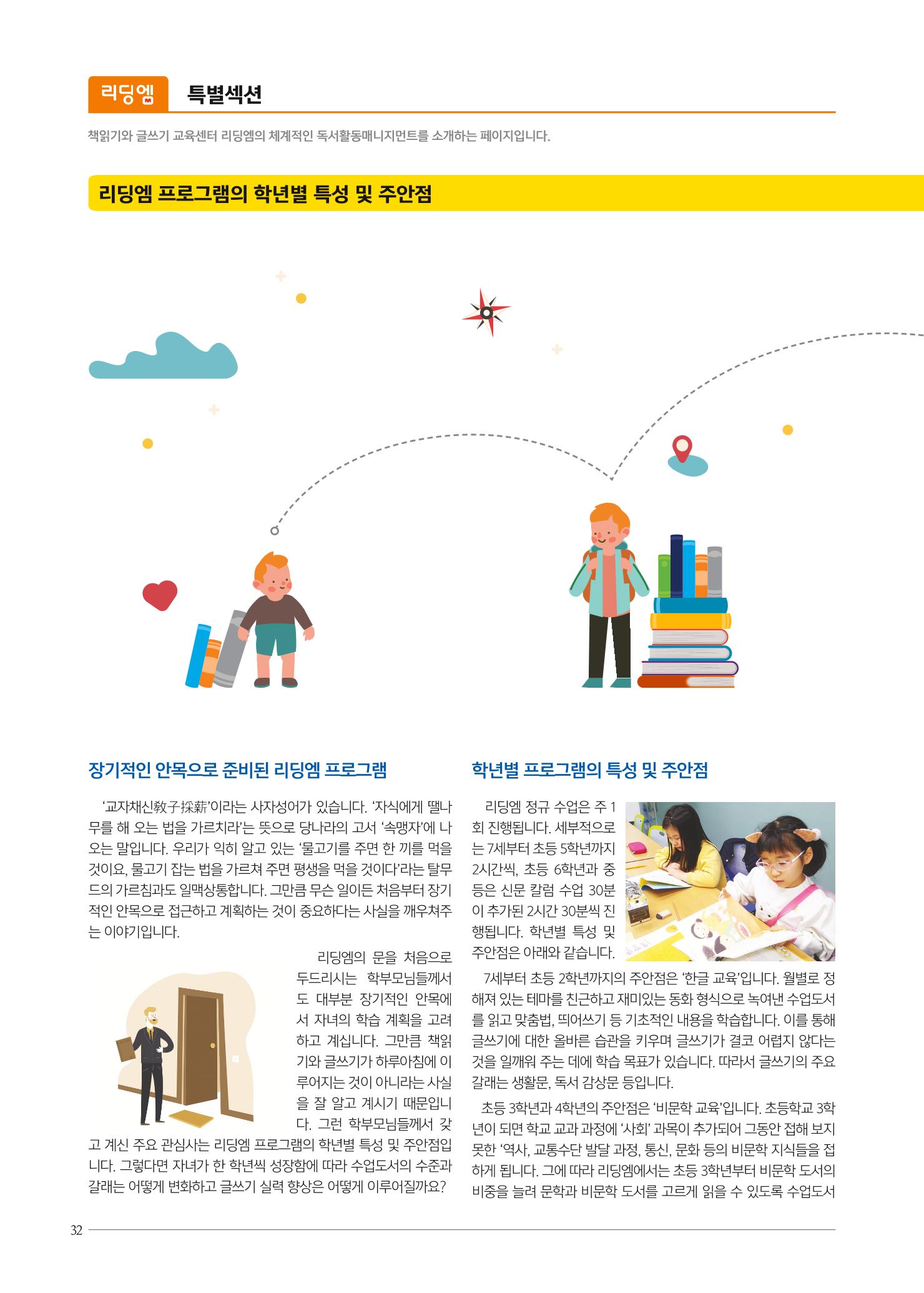 리딩엠 매거진M 2020년 봄호 [역삼] 32페이지