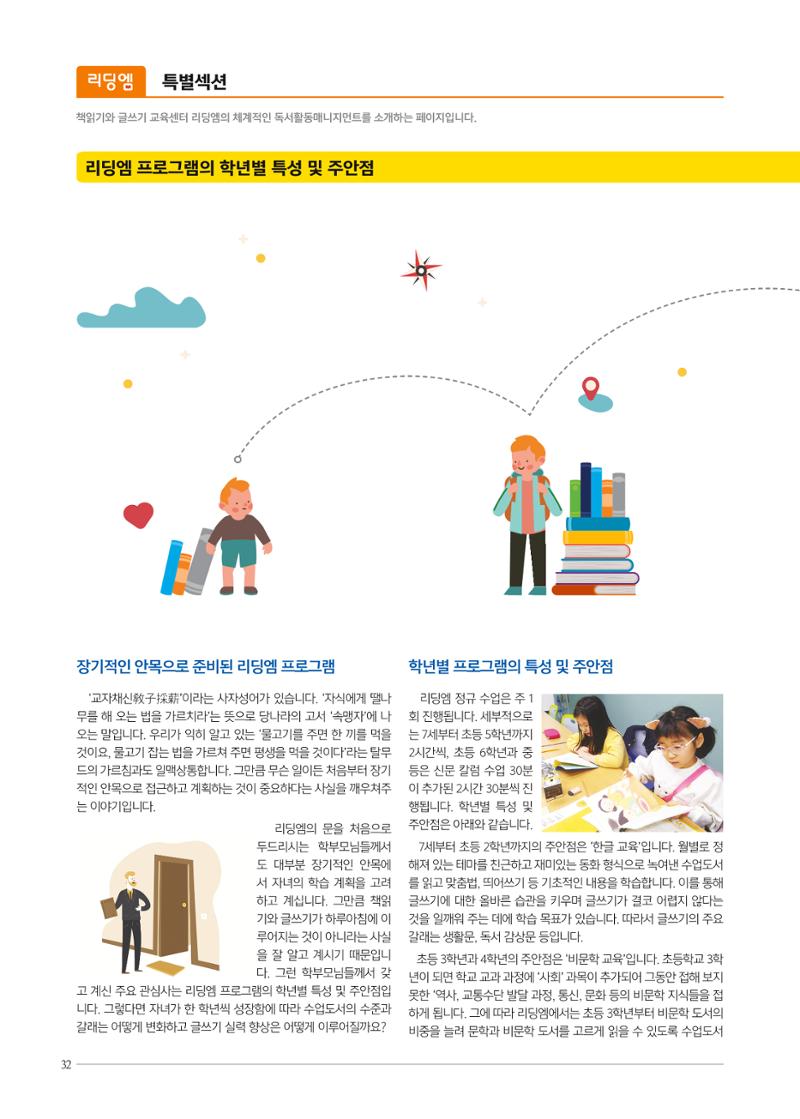 리딩엠 매거진M 2020년 봄호 [역삼] 32페이지