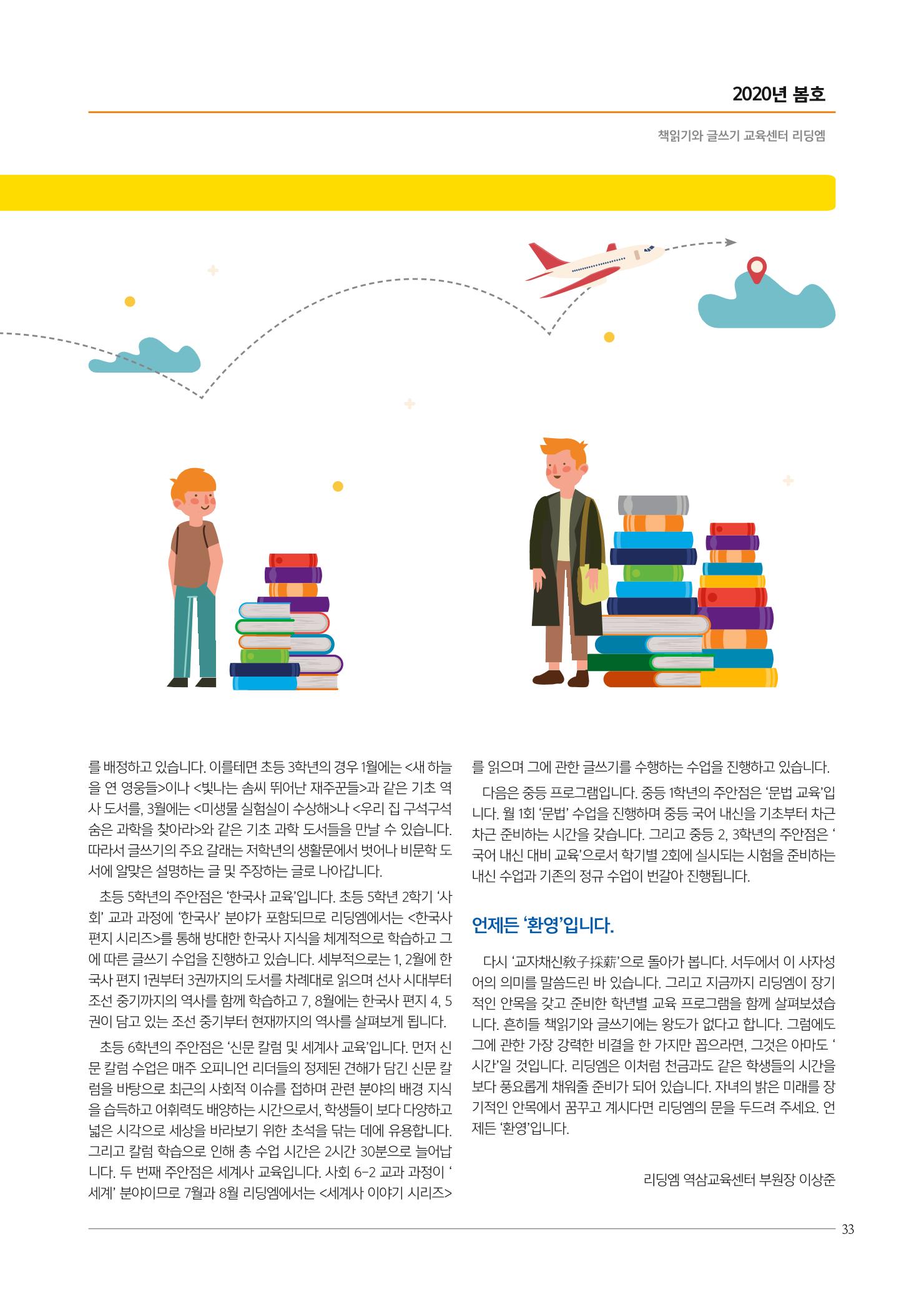 리딩엠 매거진M 2020년 봄호 [역삼] 33페이지