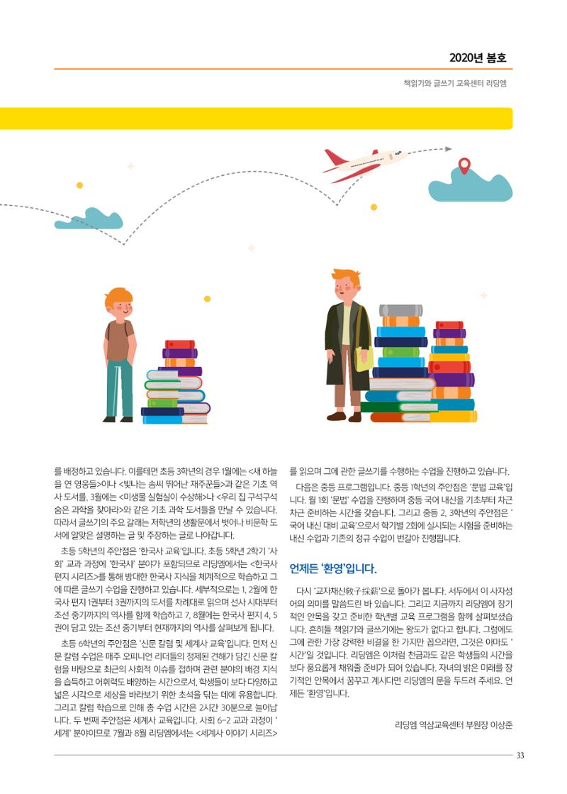 리딩엠 매거진M 2020년 봄호 [역삼] 33페이지
