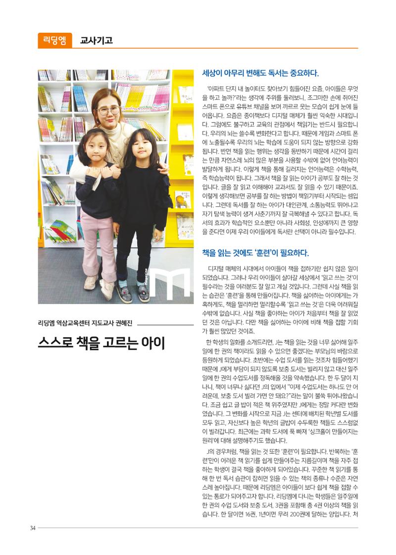 리딩엠 매거진M 2020년 봄호 [역삼] 34페이지