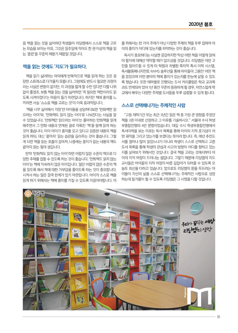리딩엠 매거진M 2020년 봄호 [역삼] 35페이지