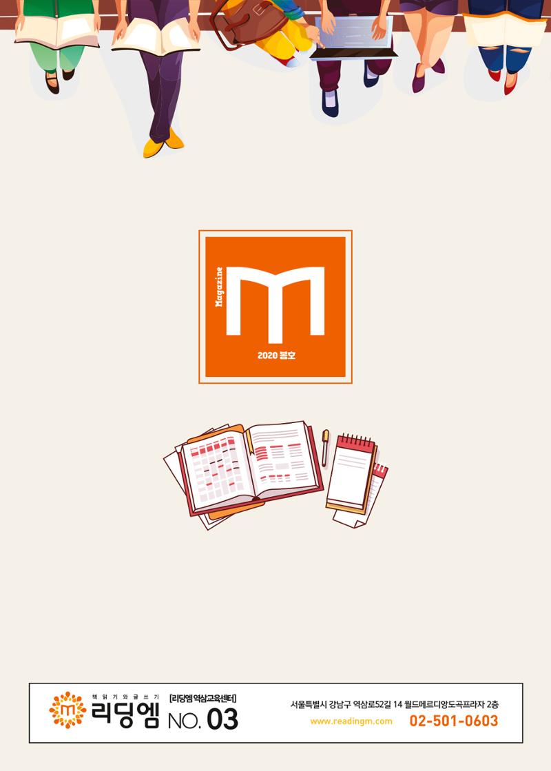 리딩엠 매거진M 2020년 봄호 [역삼] 40페이지