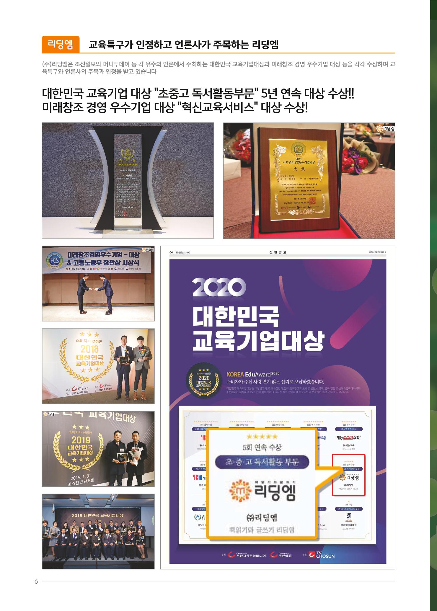리딩엠 매거진M 2020년 봄호 [역삼] 6페이지