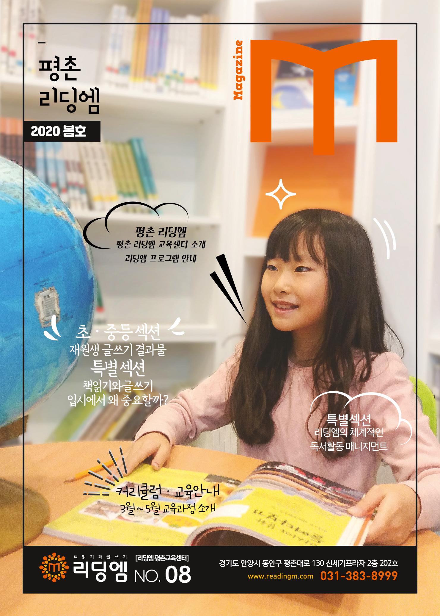 리딩엠 매거진M 2020년 봄호 [평촌] 1페이지