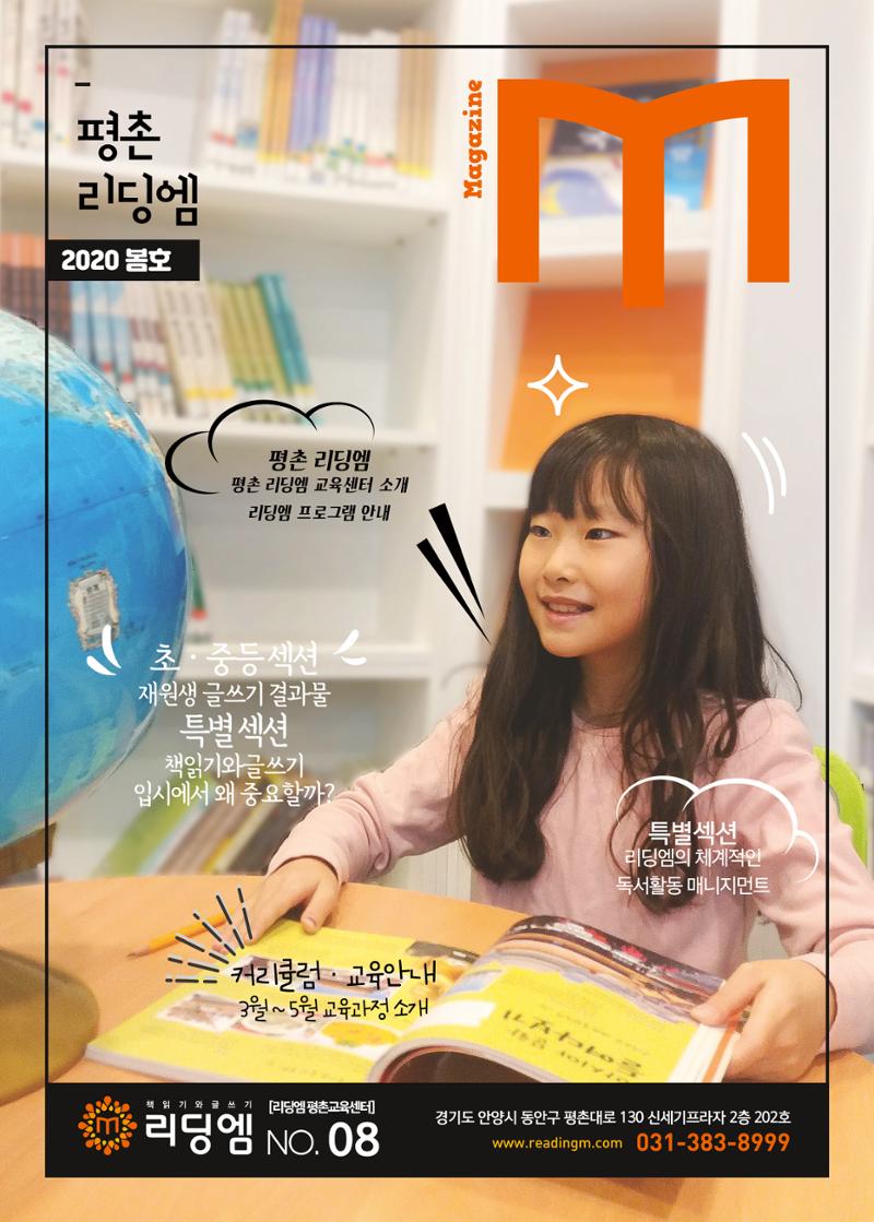 리딩엠 매거진M 2020년 봄호 [평촌] 1페이지