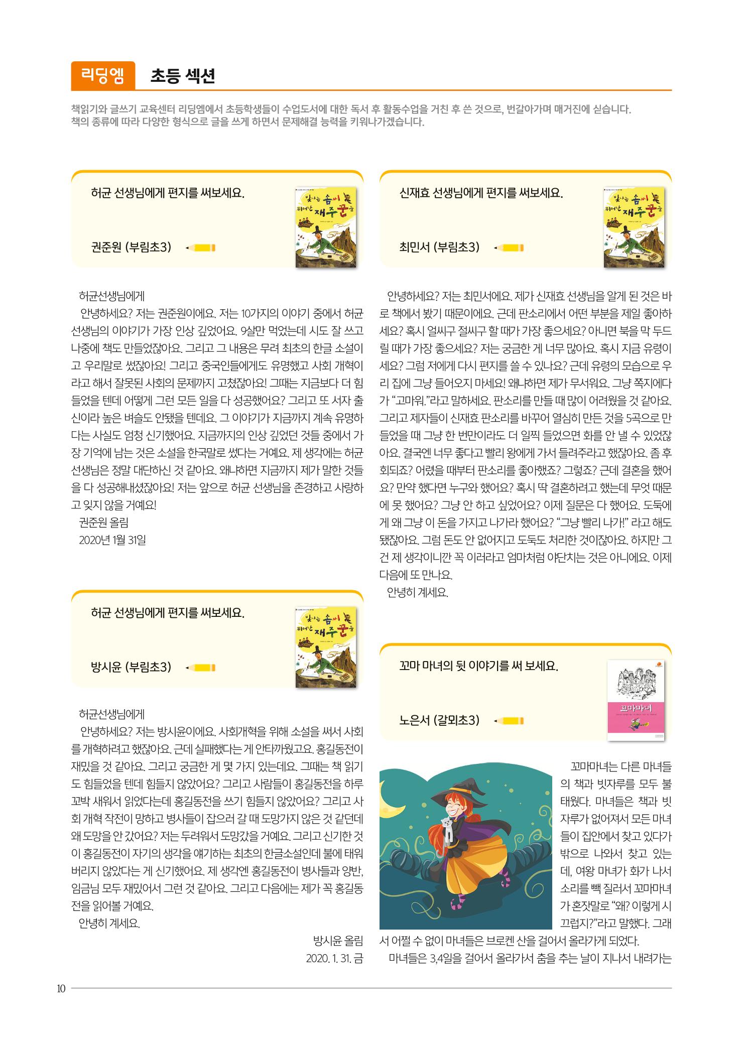 리딩엠 매거진M 2020년 봄호 [평촌] 10페이지