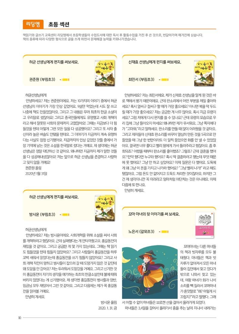 리딩엠 매거진M 2020년 봄호 [평촌] 10페이지