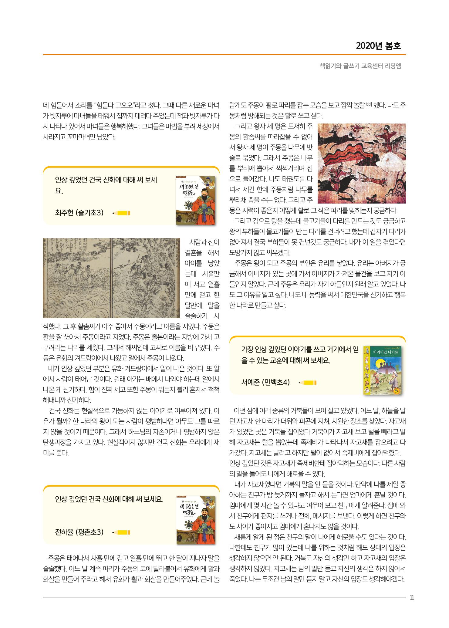 리딩엠 매거진M 2020년 봄호 [평촌] 11페이지