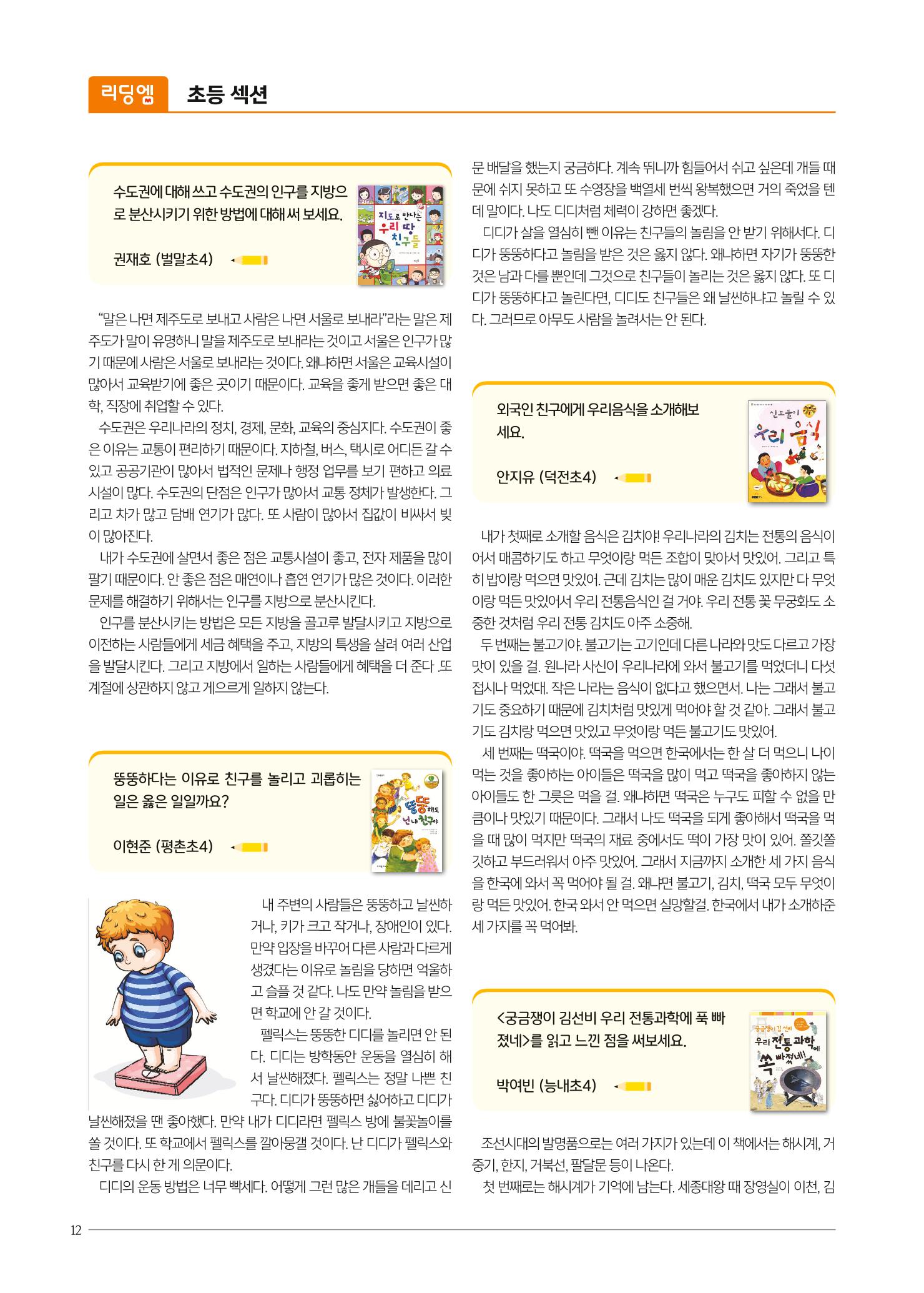 리딩엠 매거진M 2020년 봄호 [평촌] 12페이지