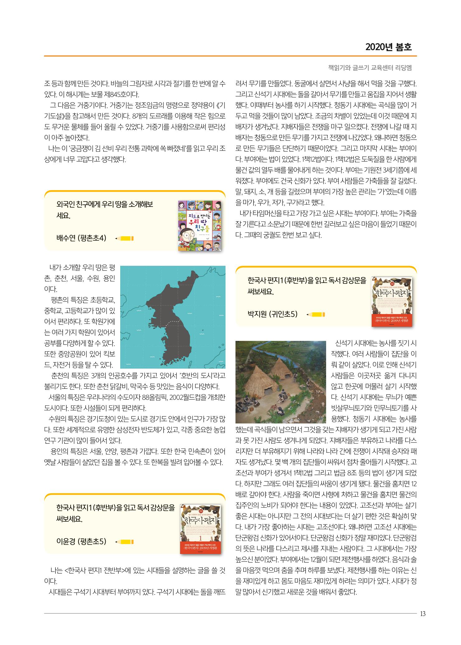 리딩엠 매거진M 2020년 봄호 [평촌] 13페이지