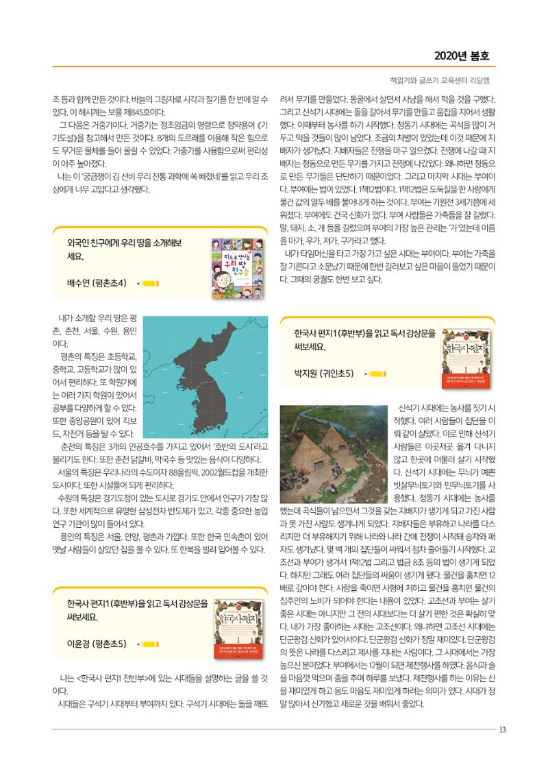 리딩엠 매거진M 2020년 봄호 [평촌] 13페이지